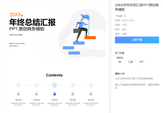 福昕云模板這份年度總結(jié)PPT,讓你事業(yè)飛黃騰達(dá)！