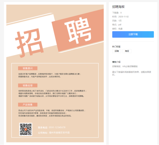 福昕云模板這份招聘海報,看得我都想辭職了！