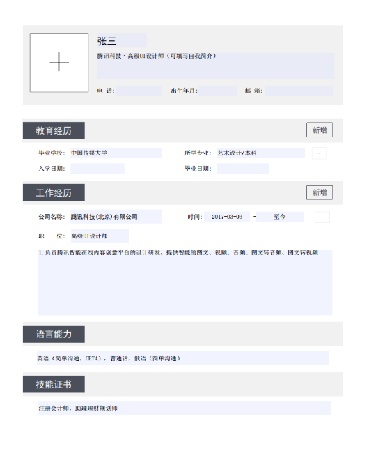 簡歷模板究竟怎么使用?福昕云模板告訴你！
