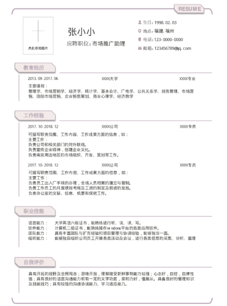 簡歷模板究竟怎么使用?福昕云模板告訴你！