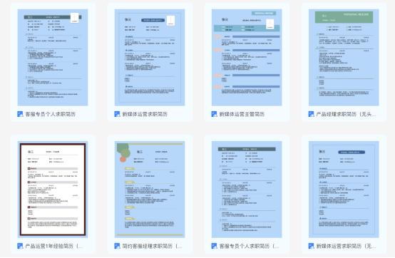 簡歷模板究竟怎么使用?福昕云模板告訴你！