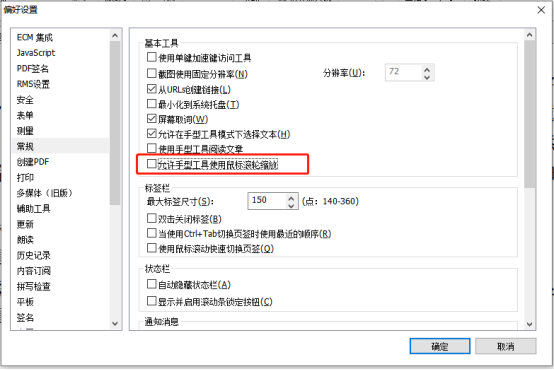 福昕PDF閱讀器如何取消自動(dòng)翻頁(yè)？