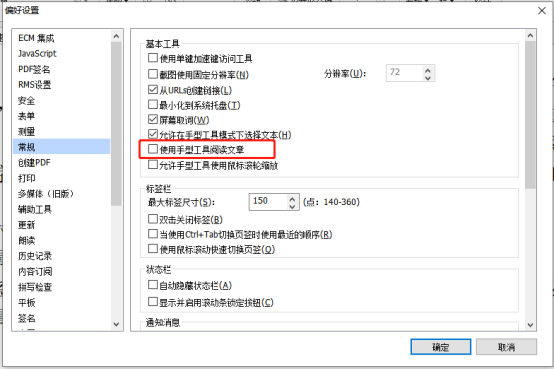 福昕PDF閱讀器如何取消自動(dòng)翻頁(yè)？