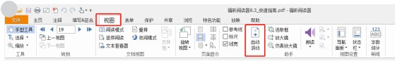 福昕PDF閱讀器如何取消自動(dòng)翻頁(yè)？