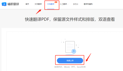 怎么快速、免費的翻譯外文PDF文檔？