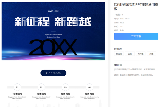 海量免費(fèi)的PPT模板,都在福昕云模板！