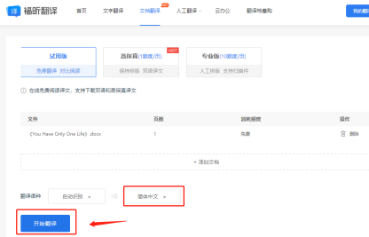 怎么快速、免費的翻譯外文PDF文檔？