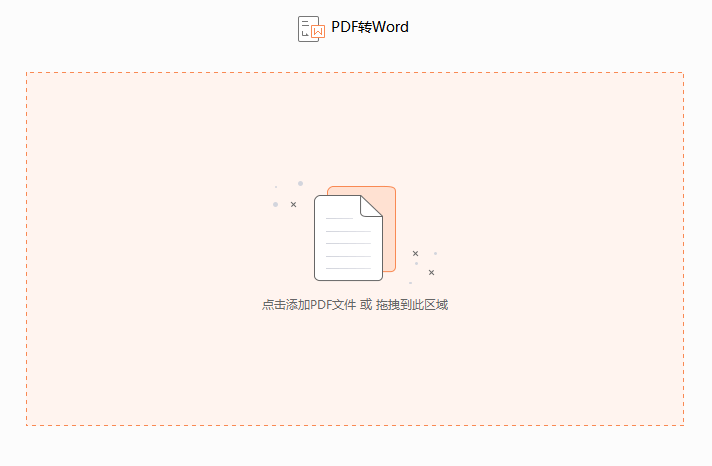 PDF文檔怎么轉換成word