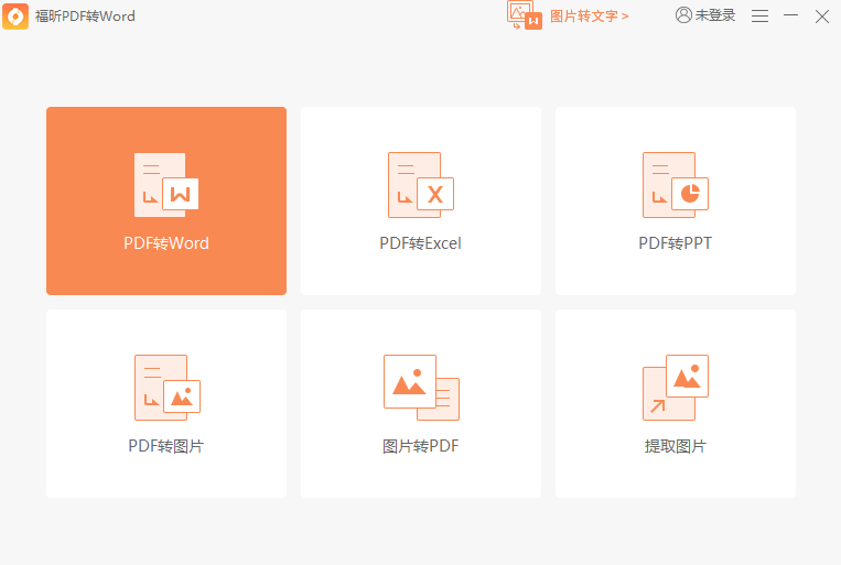 PDF轉Word怎么轉