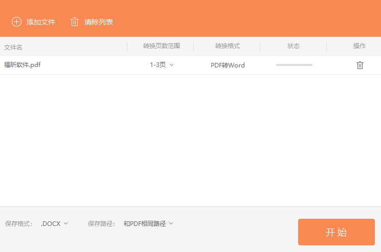 PDF轉Word怎么轉換