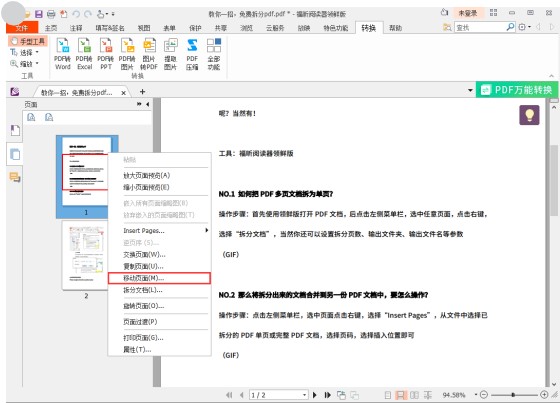PDF合并后怎么調(diào)整順序？