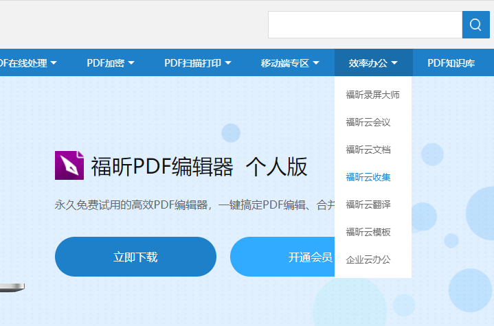 福昕云文檔如何在線(xiàn)分享文件