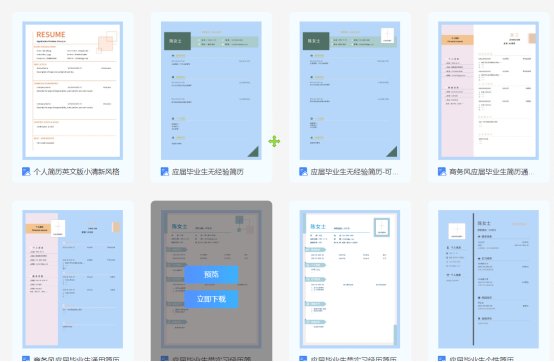 211研究生的簡歷被丟垃圾桶?福昕云模板拯救你的簡歷！