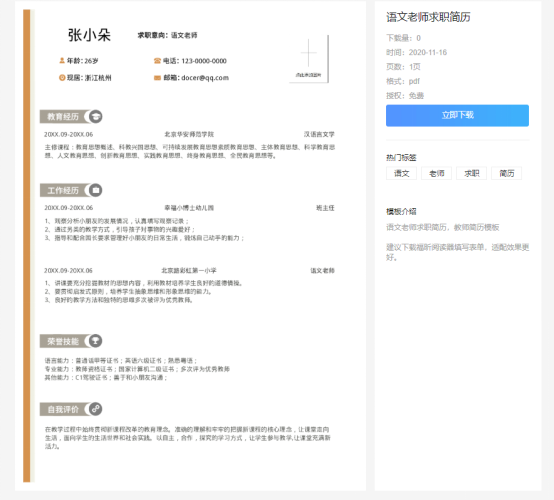 如何編寫才能讓PDF簡歷更符合教師職位?福昕云模板告訴你！