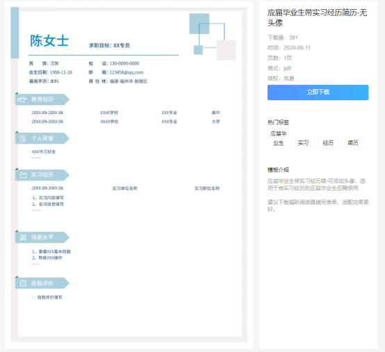 如何編寫才能讓PDF簡歷更符合教師職位?福昕云模板告訴你！