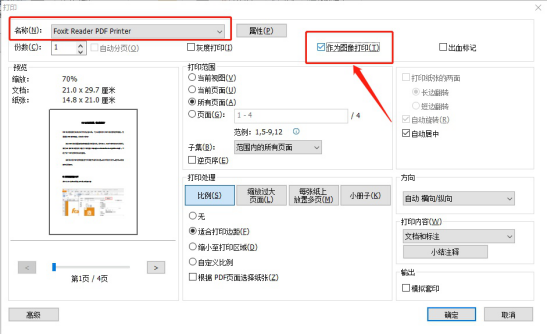 在網(wǎng)上下載的PDF文件,應該怎樣設置成A5格式？