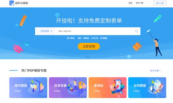 福昕云模板小程序上線啦！輕松搞定模板編輯