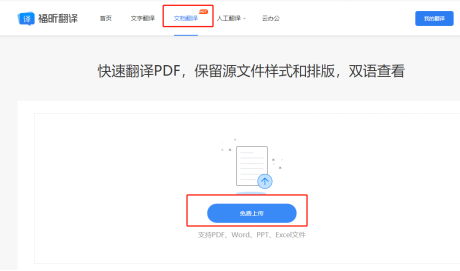 準(zhǔn)確論文翻譯、PDF文檔翻譯,看這里