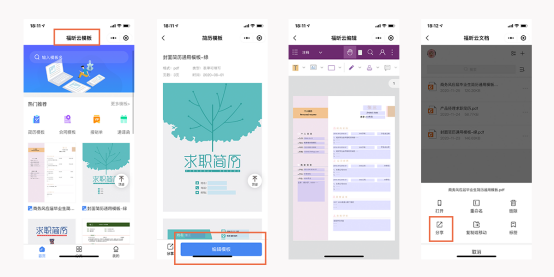 福昕云模板小程序上線啦！輕松搞定模板編輯