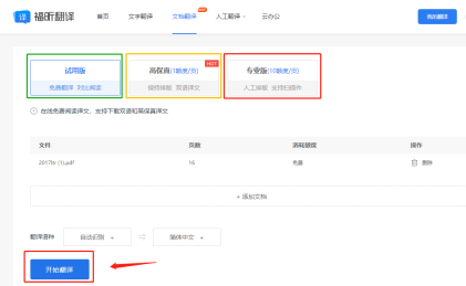 準(zhǔn)確論文翻譯、PDF文檔翻譯,看這里