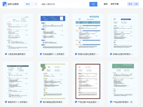 福昕云模板,讓你拿到“令人心動的offer”