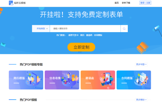 福昕云模板,讓你拿到“令人心動的offer”