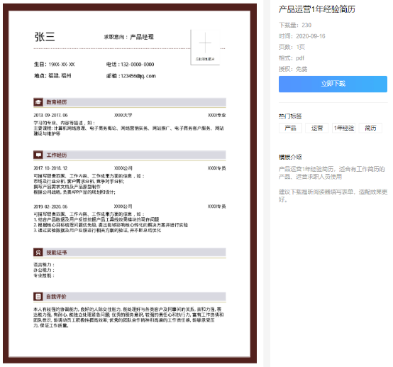 福昕云模板,讓你拿到“令人心動的offer”