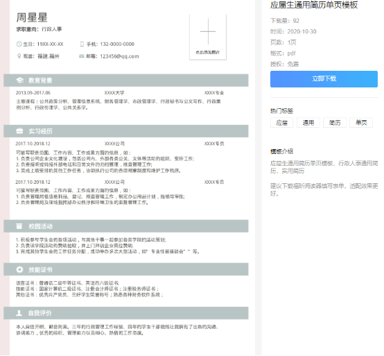 福昕云模板,讓你拿到“令人心動的offer”