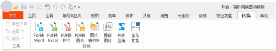 PDF轉(zhuǎn)換、合并要收費(fèi)？這個(gè)閱讀器統(tǒng)統(tǒng)免費(fèi),建議收藏起來