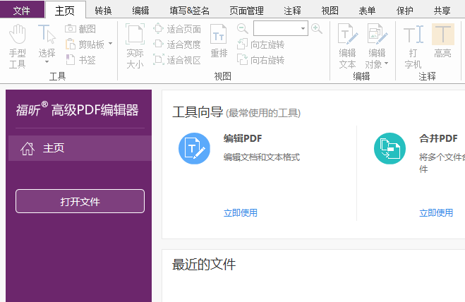 PDF文檔中的文字怎么編輯
