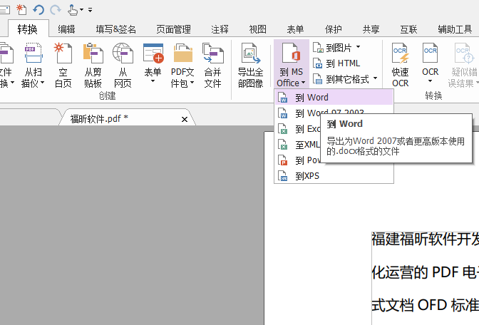 pdf轉(zhuǎn)word工具