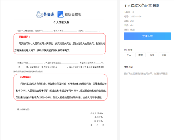 “能不能借我3000,明天就還你.”福昕云模板“防借錢”秘籍出爐！