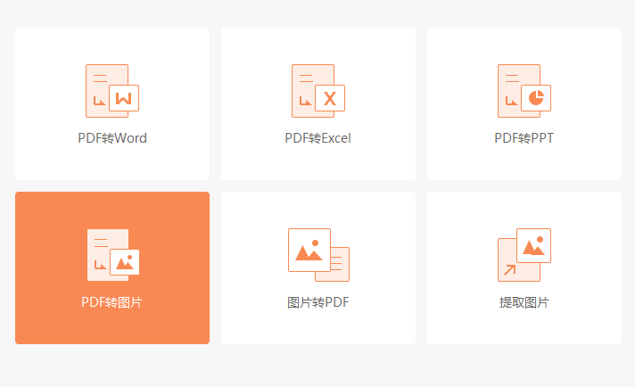 PDF文檔怎么轉換成圖片