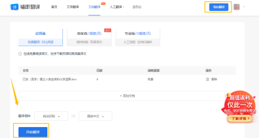 文檔翻譯怎么進(jìn)行？秒學(xué)會