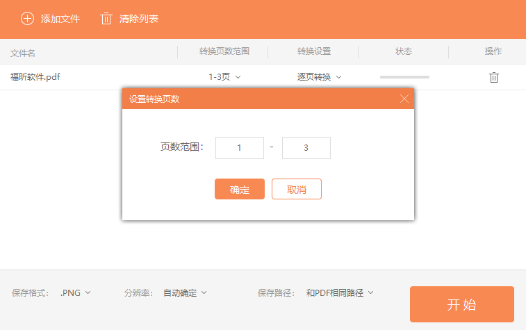 PDF應該怎么轉換圖片