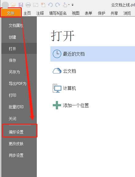 PDF注釋字體大小如何改變？