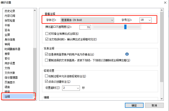 PDF注釋字體大小如何改變？
