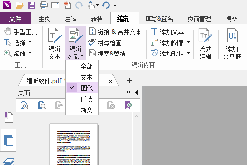PDF文檔中的圖片怎么調整到大小一致