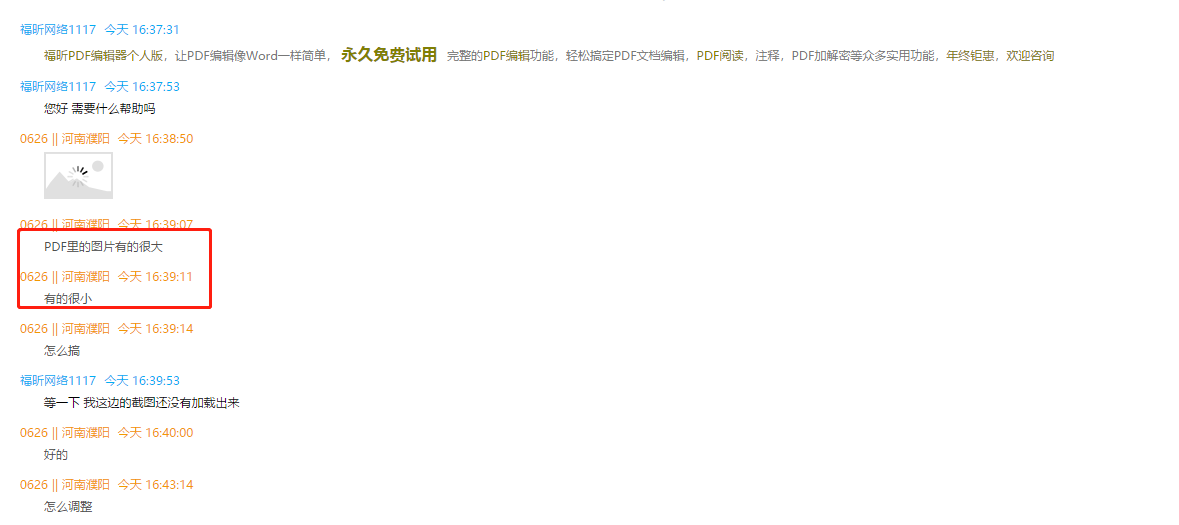 怎么調整PDF中的圖片大小