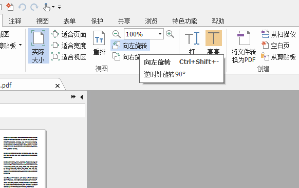 pdf文檔如何旋轉頁面