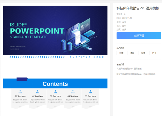 一份PPT模板要價(jià)500??福昕云模板全部免費(fèi)！