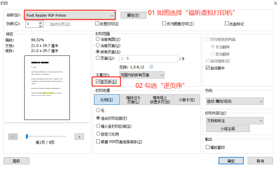 pdf頁面倒序怎么調(diào)整？