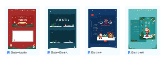 用福昕云模板這份圣誕節(jié)禮物,走心創(chuàng)意送到心坎里！