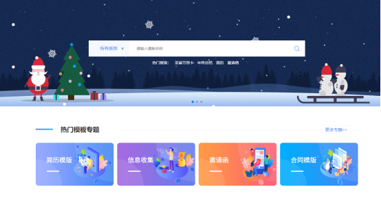 用福昕云模板這份圣誕節(jié)禮物,走心創(chuàng)意送到心坎里！