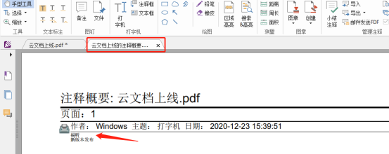 用打字機(jī)給PDF做的注釋,如何單獨(dú)導(dǎo)出一個(gè)文件？