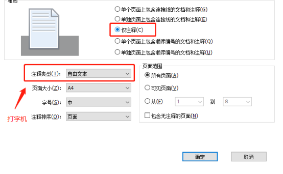 用打字機(jī)給PDF做的注釋,如何單獨(dú)導(dǎo)出一個(gè)文件？