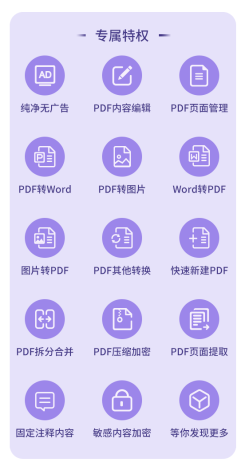 如何使用手機無限制PDF編輯+PDF轉(zhuǎn)換？