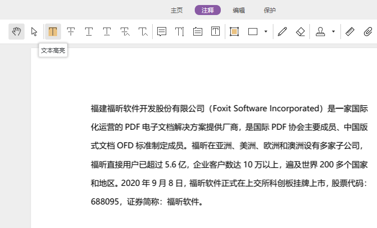 PDF文檔怎么在線設置文本高亮
