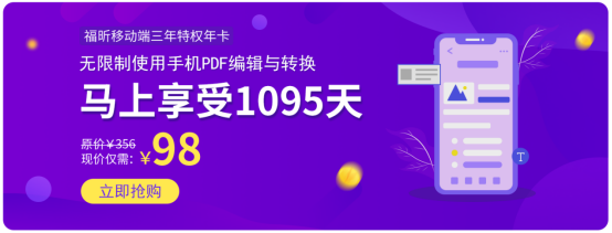 如何使用手機無限制PDF編輯+PDF轉(zhuǎn)換？