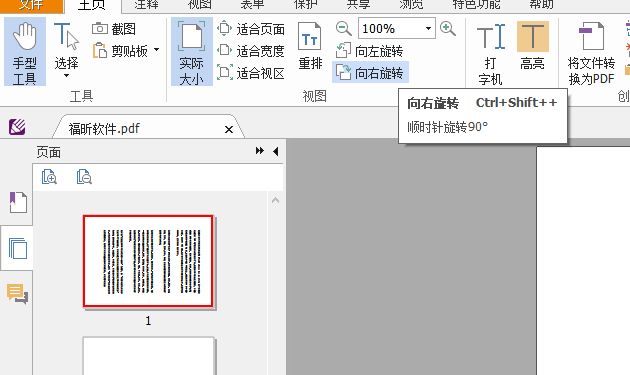 PDF文檔如何旋轉(zhuǎn)頁面